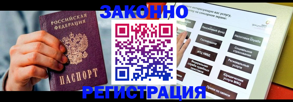 временная регистрация купить в Козьмодемьянске