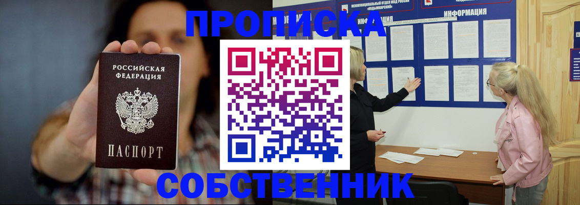 временная прописка в Козьмодемьянске