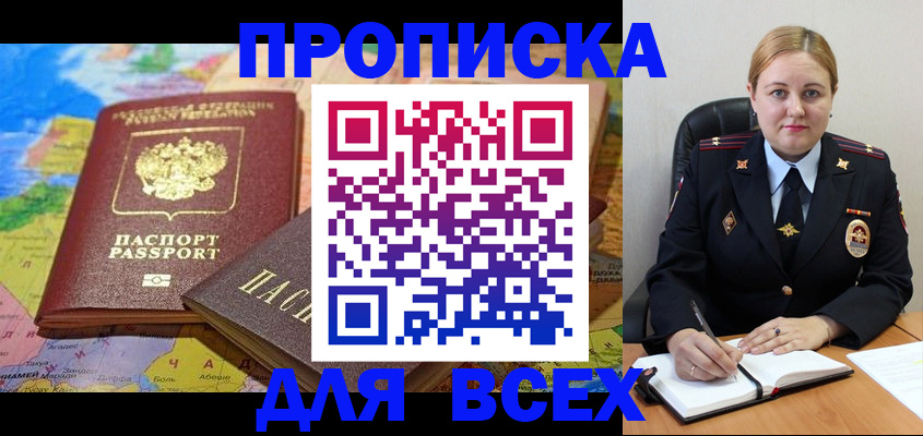 купить прописку в Козьмодемьянске