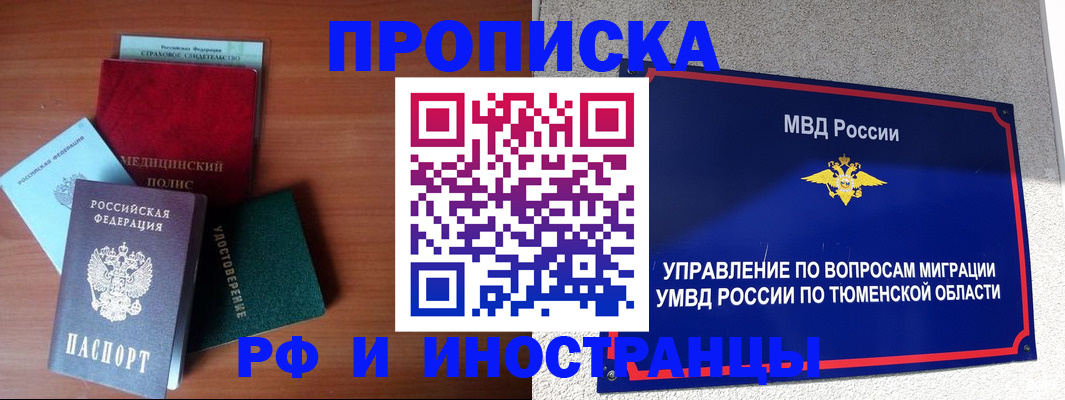 прописка в Козьмодемьянске